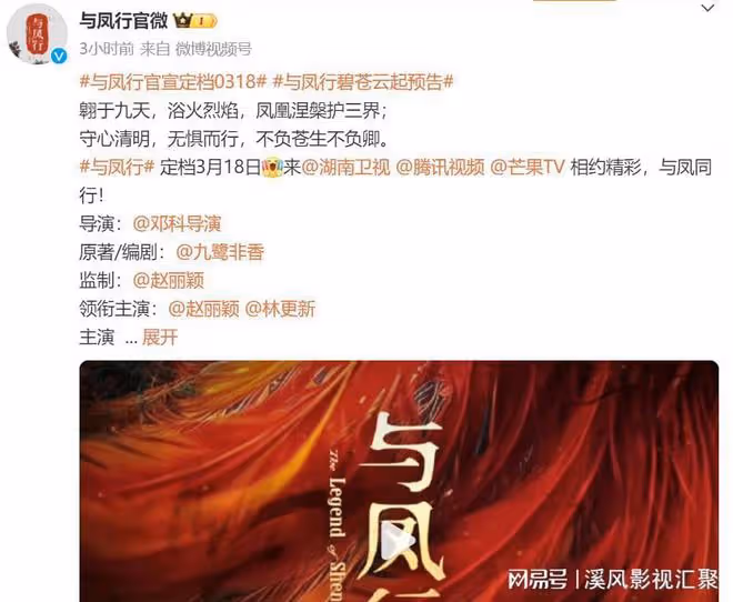與鳳行：定檔3月18日，趙麗穎新造型絕美，林更新挑戰瘋批神君！