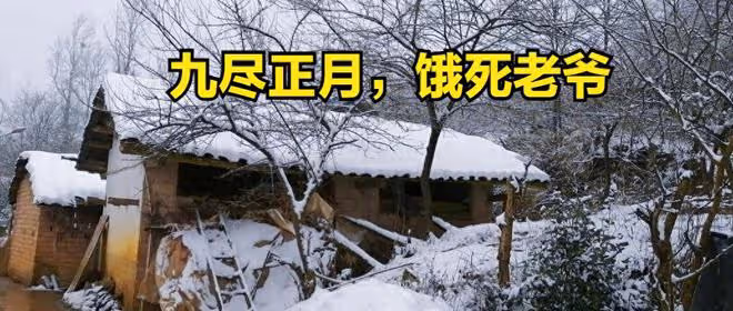 2024年哪天「出九」?老人說「九盡正月,餓死老爺」,啥意思?