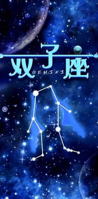 雙子座獨家福利：一夜間清除所有不順，福及家人，事業愛情雙豐收