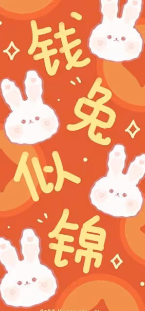 兔途輝煌：富貴平安財源廣進，全家歡樂福星高照，好運降臨你家門