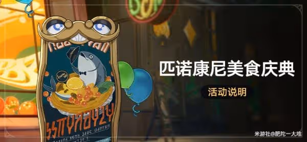 《崩壞：星穹鐵道》美食慶典第四天攻略