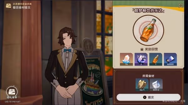 《崩壞：星穹鐵道》美食慶典第四天攻略