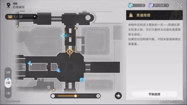《崩壞：星穹鐵道》美食慶典第四天攻略