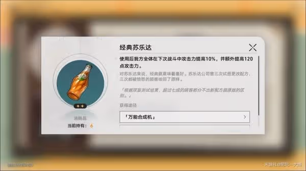 《崩壞：星穹鐵道》美食慶典第四天攻略