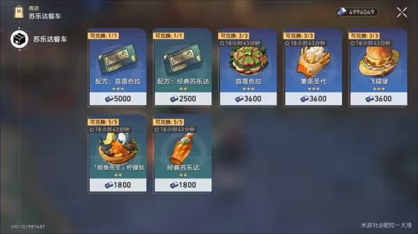 《崩壞：星穹鐵道》美食慶典第四天攻略