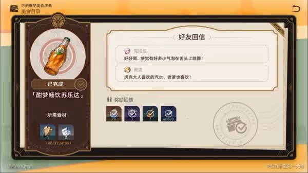 《崩壞：星穹鐵道》美食慶典第四天攻略