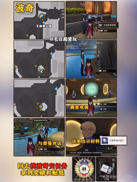 《崩壞：星穹鐵道》2.0鐘錶把戲任務全攻略