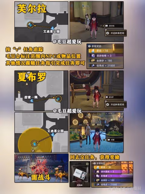 《崩壞：星穹鐵道》2.0鐘錶把戲任務全攻略