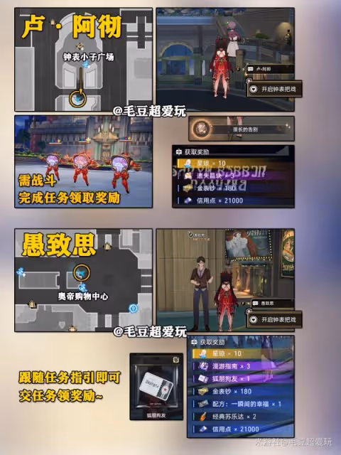 《崩壞：星穹鐵道》2.0鐘錶把戲任務全攻略