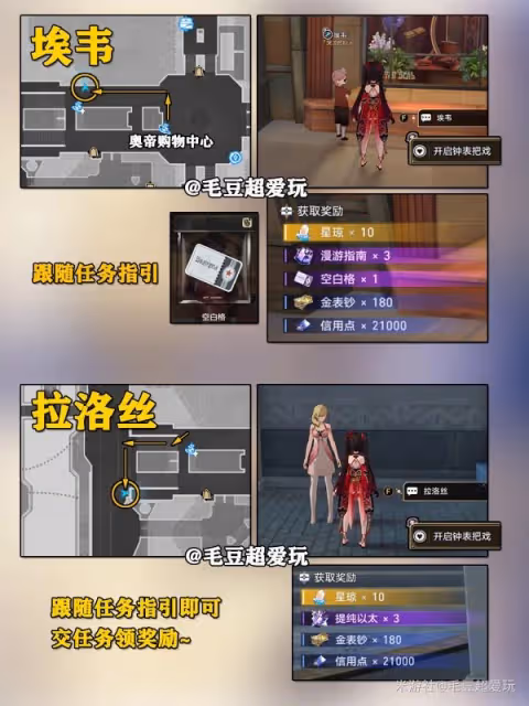 《崩壞：星穹鐵道》2.0鐘錶把戲任務全攻略