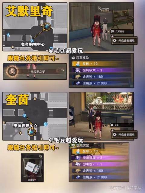《崩壞：星穹鐵道》2.0鐘錶把戲任務全攻略