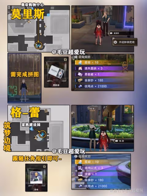 《崩壞：星穹鐵道》2.0鐘錶把戲任務全攻略