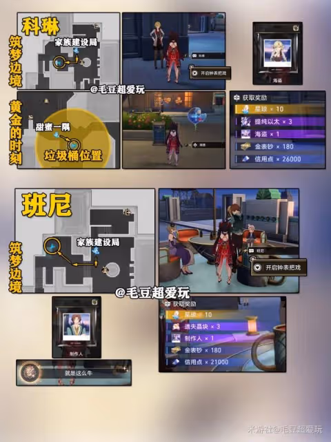 《崩壞：星穹鐵道》2.0鐘錶把戲任務全攻略