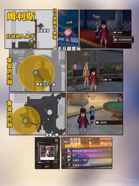 《崩壞：星穹鐵道》2.0鐘錶把戲任務全攻略