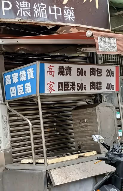 老闆寫錯字了?路邊驚見「四臣湯小攤販」疑問是啥 網一查驚喊「是我無知了」:老闆有文化