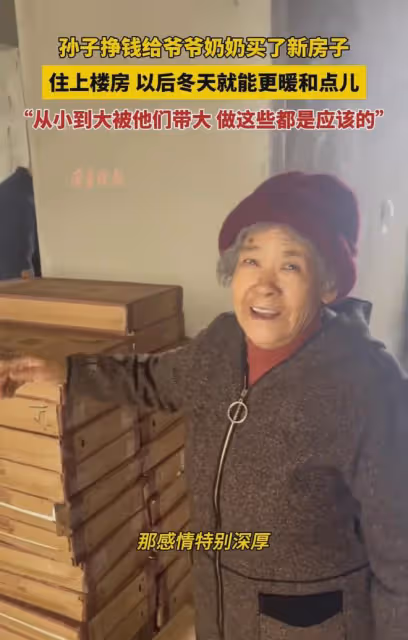 孫子給爺奶買房子,老兩口看房笑得合不攏嘴,孫子:他們開心就好