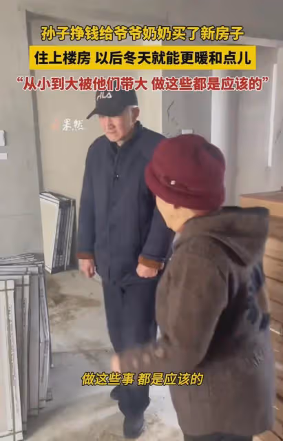 孫子給爺奶買房子,老兩口看房笑得合不攏嘴,孫子:他們開心就好