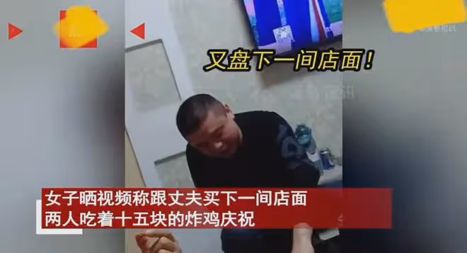 夫妻打拚買下3套房1輛車,兩人吃15元炸雞開心慶祝:以前都不敢想