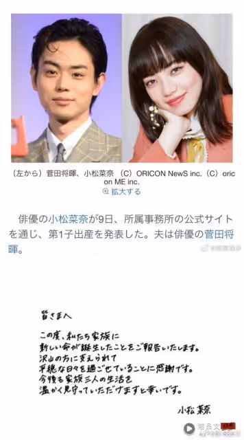菅田將暉、小松菜奈官宣得子！「我們的家庭中誕生了新的生命」