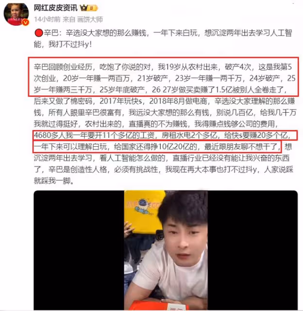 辛巴大曝一年開銷:工資水電房租要花13億,平台要拿20億!白玩了