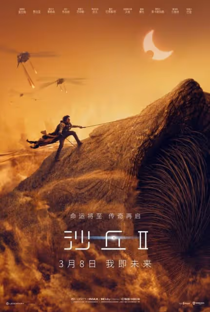 《沙丘2》口碑翻車!區別對待中韓市場惹眾怒,主演只去韓國宣傳
