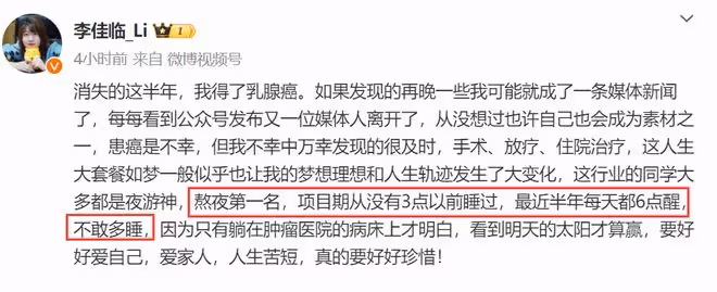 青春環遊記製片人李佳臨患乳腺癌，常熬夜到凌晨3點，已寫好遺書