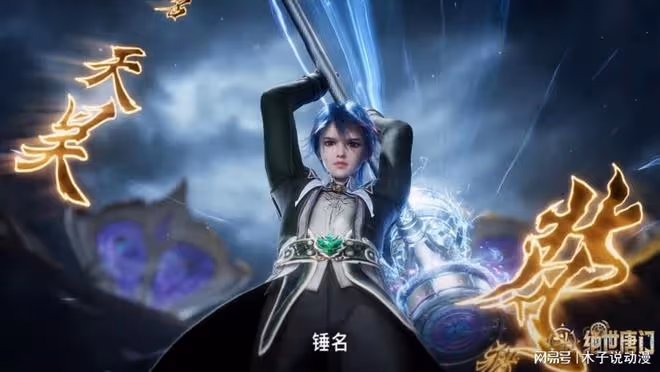 王冬首秀昊天錘，《破繭》神曲回歸，卻遭網友吐槽過度消耗情懷
