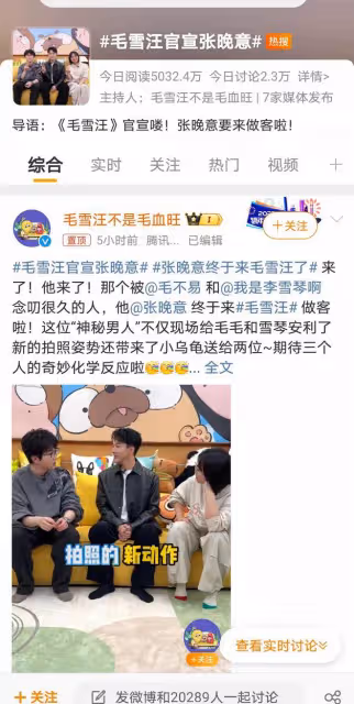 張晚意做客《毛雪汪》,送禮竟是小烏龜,網友直呼太可愛!