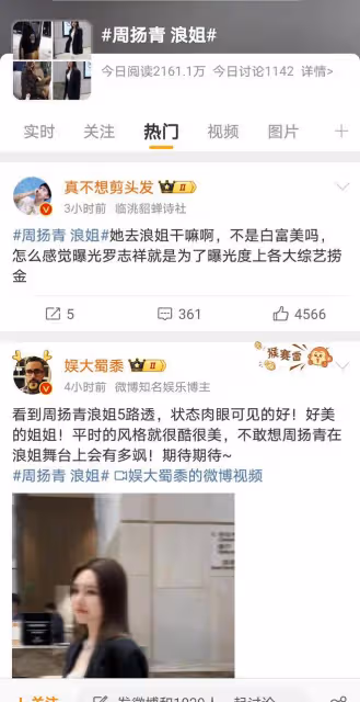 周揚青驚艷亮相浪姐5,網友熱議紛紛:是實力派還是網紅跨界?