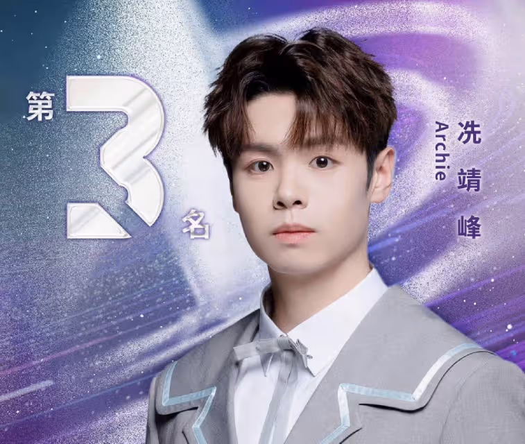 《亞洲超星團》落幕,TVB男星冼靖峰成團惹爭議,變皇族排名虛高