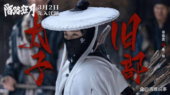 陌路狂刀:雖有老戲骨加盟,卻並不好看