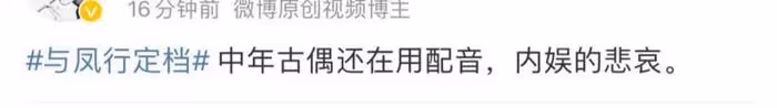 《與鳳行》定檔預告被嘲!趙麗穎林更新妝造顯老,劇情幼稚配音出戲