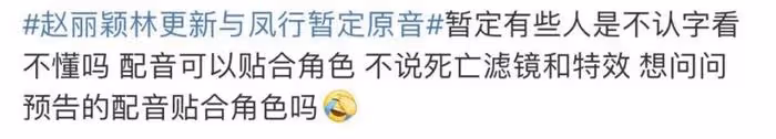 《與鳳行》定檔預告被嘲!趙麗穎林更新妝造顯老,劇情幼稚配音出戲
