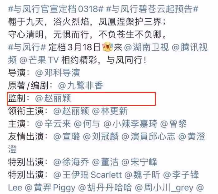 《與鳳行》定檔預告被嘲!趙麗穎林更新妝造顯老,劇情幼稚配音出戲