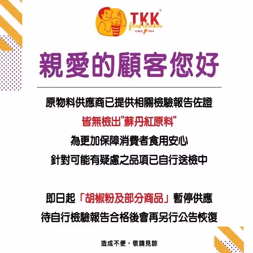 拒絕蘇丹紅！頂呱呱、肯德基停供胡椒粉　其他速食店這樣做