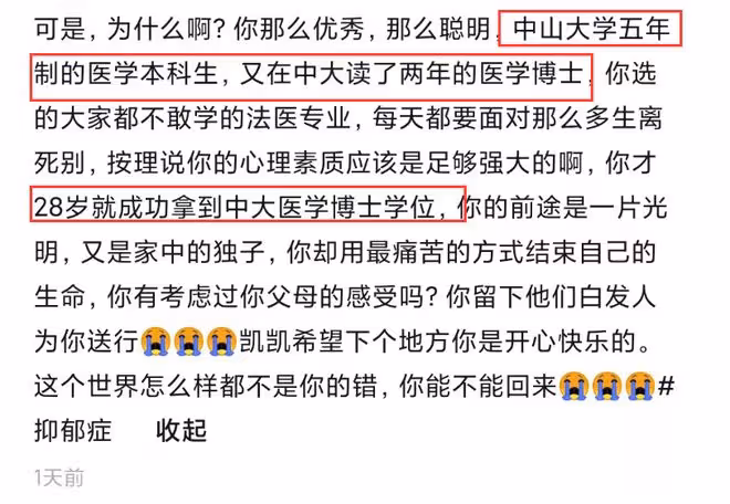 痛心!中山大學博士生張凱抑鬱症自殺,年僅30歲,是家中獨生子!