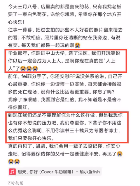 痛心！中山大學博士生張凱抑鬱症自殺，年僅30歲，是家中獨生子！