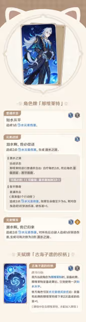 《原神》4.5版本七聖召喚新卡介紹