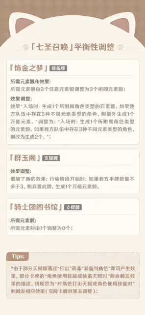 《原神》4.5版本七聖召喚新卡介紹