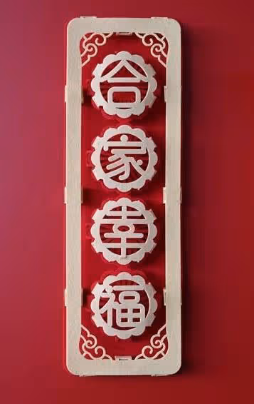 鼠途輝煌：富貴平安財源廣進，全家歡樂福星高照，好運降臨你家門