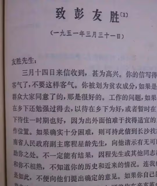 鄉下農民說主席曾是他手下的兵，還拿著主席的回信，去找副省長