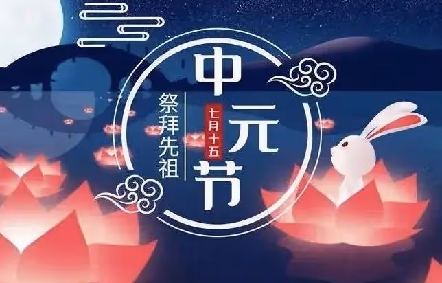 俗話說「七月半鬼亂竄」，中元節7大禁忌要牢記，老傳統不能忘