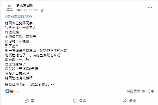 壽司店狂嗑1小時!2位大媽「結帳竟然是0元」黑暗手法曝光…店員傻眼:「直接走出去就好」