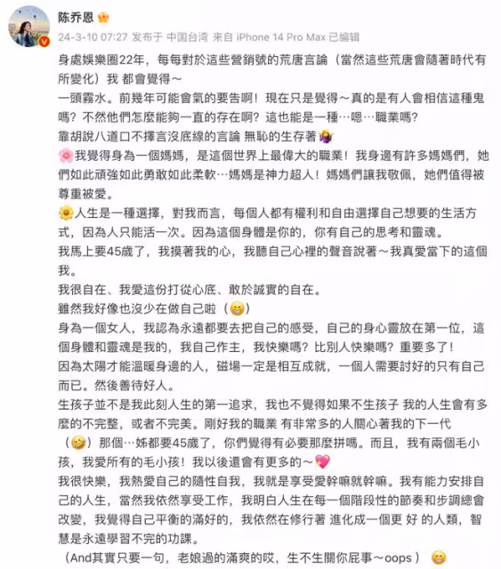 3月10日,陳喬恩,激動發文!