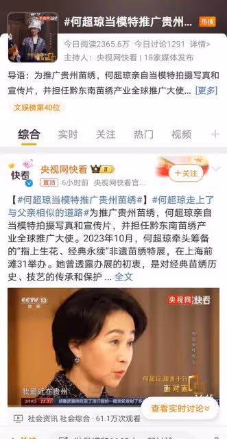 何超瓊驚艷亮相！穿苗繡演繹非遺之美，助力鄉村振興贏網友盛讚