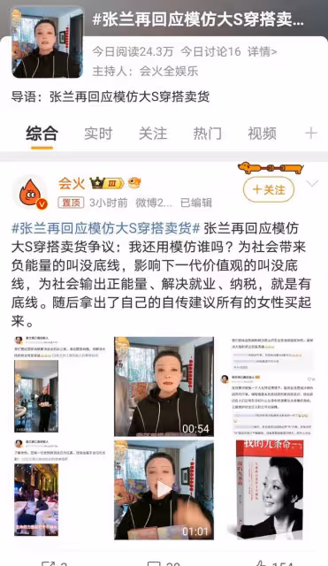 張蘭再掀波瀾：穿搭模仿大S賣貨後，自稱納稅英雄引髮網友熱議