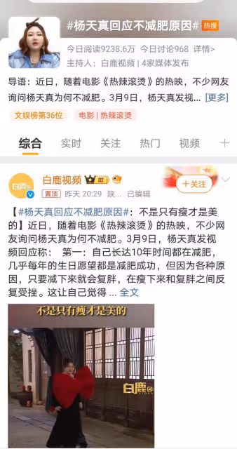 楊天真談減肥困境：反覆折騰後選擇自我接納，網友意見不一