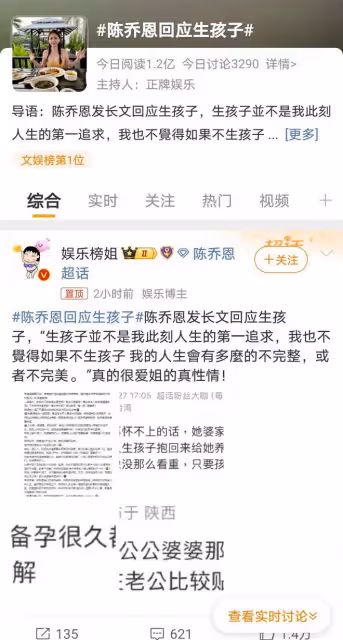 陳喬恩霸氣回懟生育謠言：我活得自在，生不生關你屁事！
