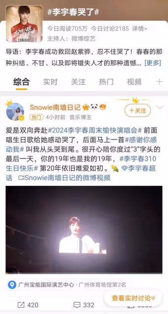 李宇春演唱會現場落淚，雙向奔赴的愛令網友感動