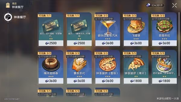 《星穹鐵道》匹諾康尼美食慶典第五天攻略
